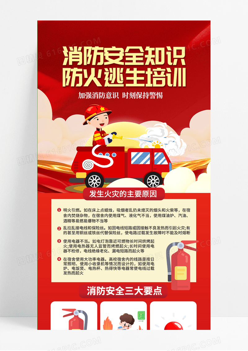 插画风火灾逃生红色消防知识安全培训ui长图