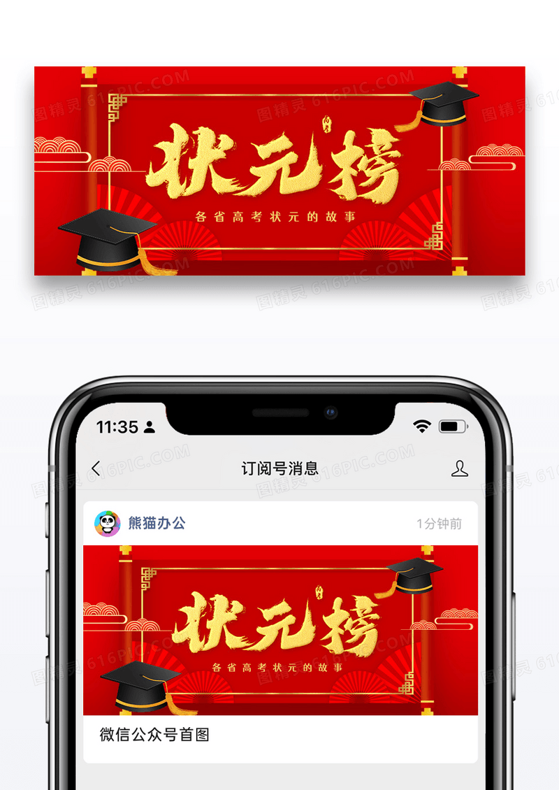 大气红色高考状元榜公众号封面配图图片