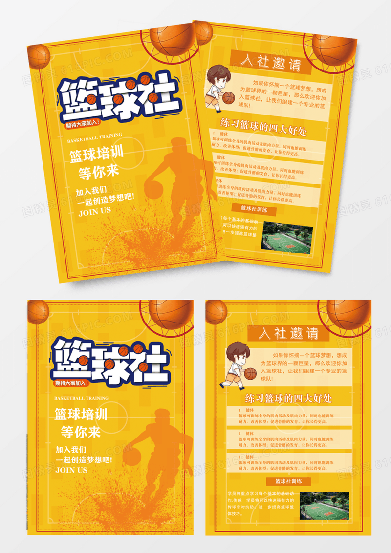 运动黄色篮球社团篮球培训宣传单DM
