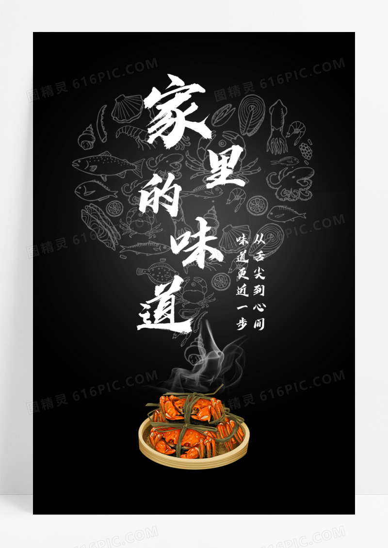 黑色美食开业螃蟹海报