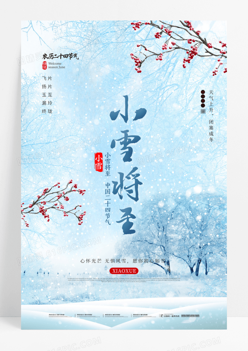 简约二十四节气小雪节气初冬的景色海报