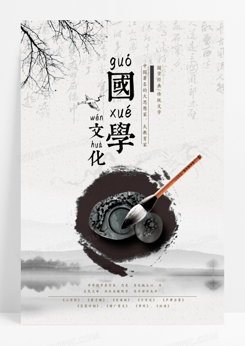 国学文化中国风传统文化中国风水墨山水意境国学海报