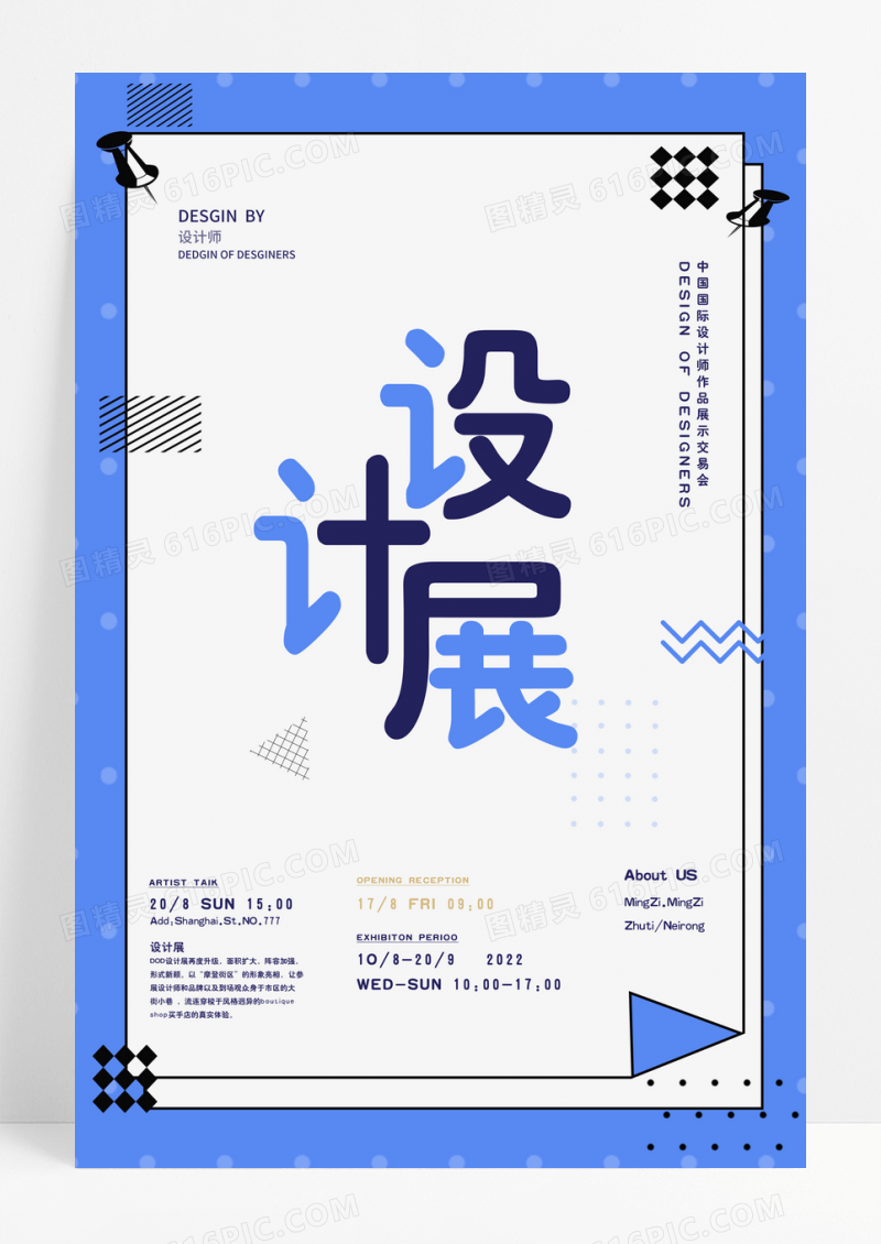孟菲斯设计师设计展主题海报