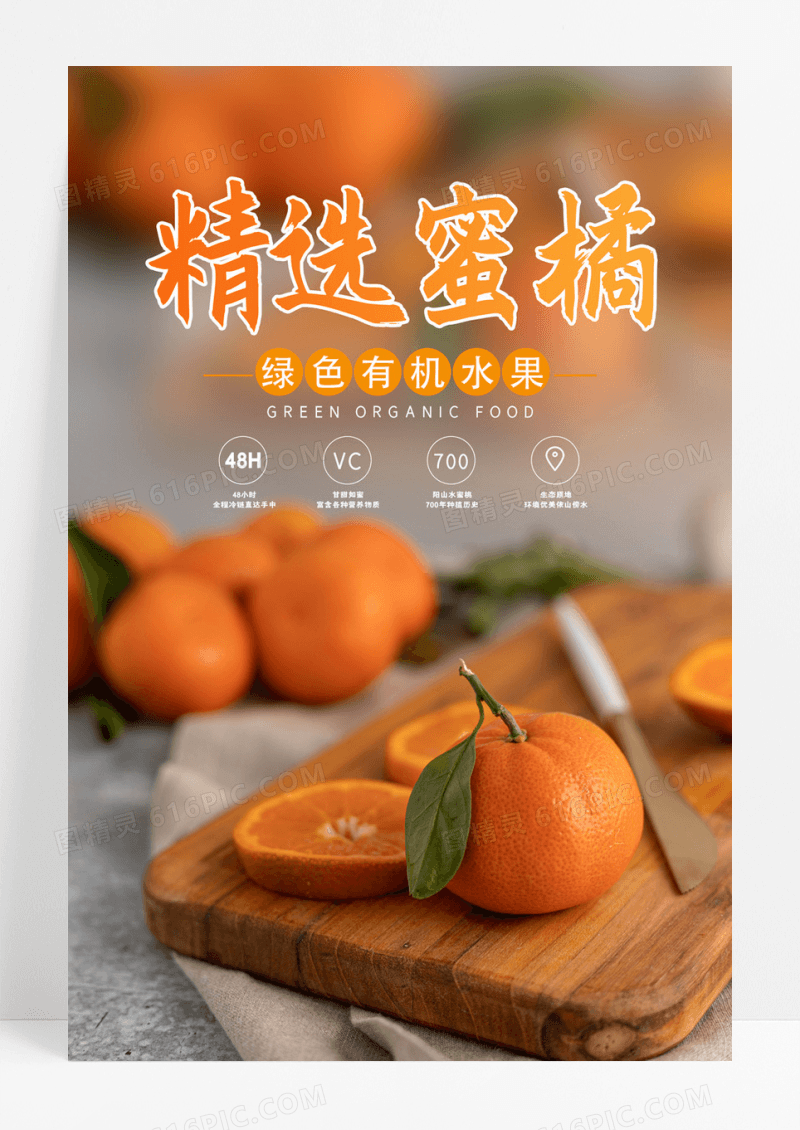 暗调暖秋精选蜜橘新鲜水果橘子宣传