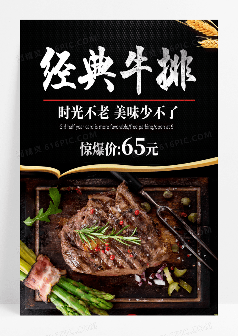 经典牛排美食海报