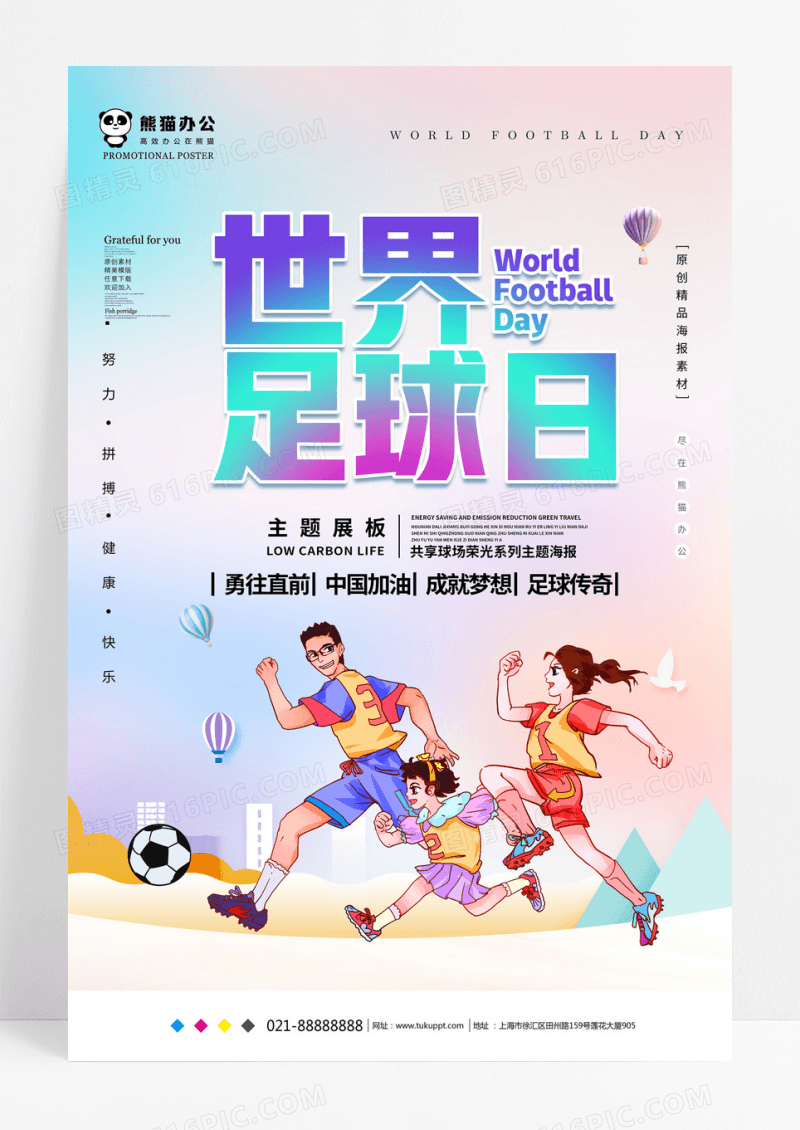 彩色蓝色渐变卡通手绘世界足球日宣传海报