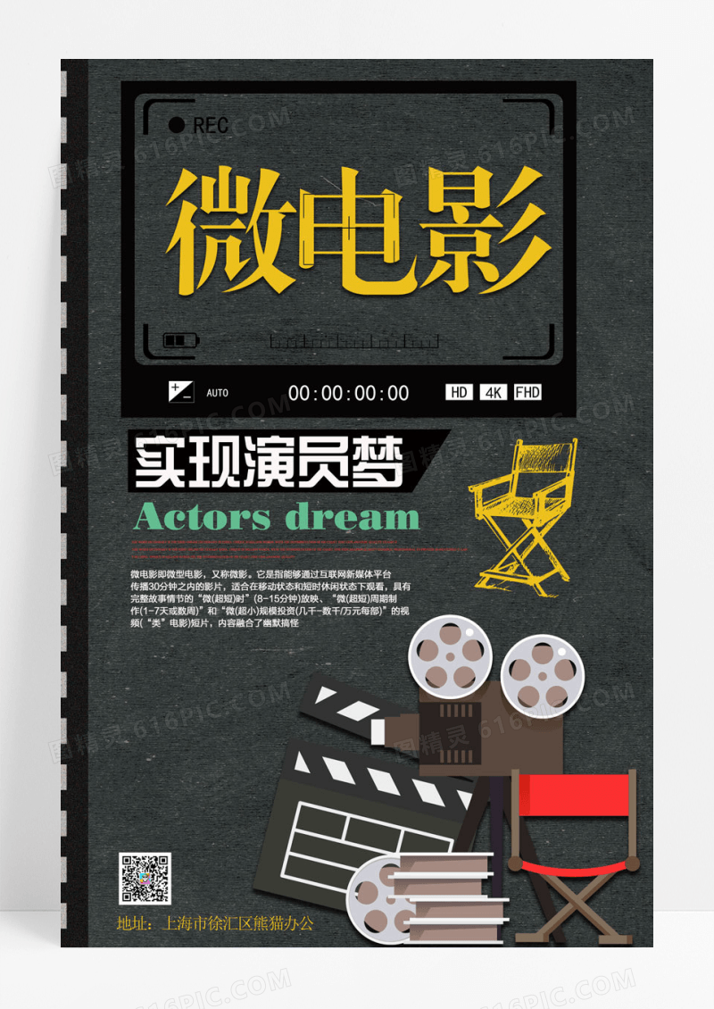 简约微电影招募pop宣传海报