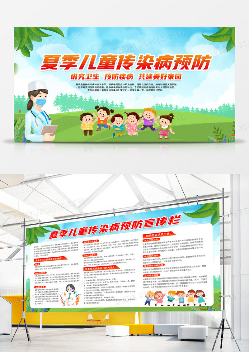 绿色卡通风格2023年夏季儿童传染病预防宣传栏 