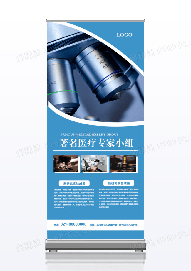 蓝色大气医疗专家介绍x展架易拉宝