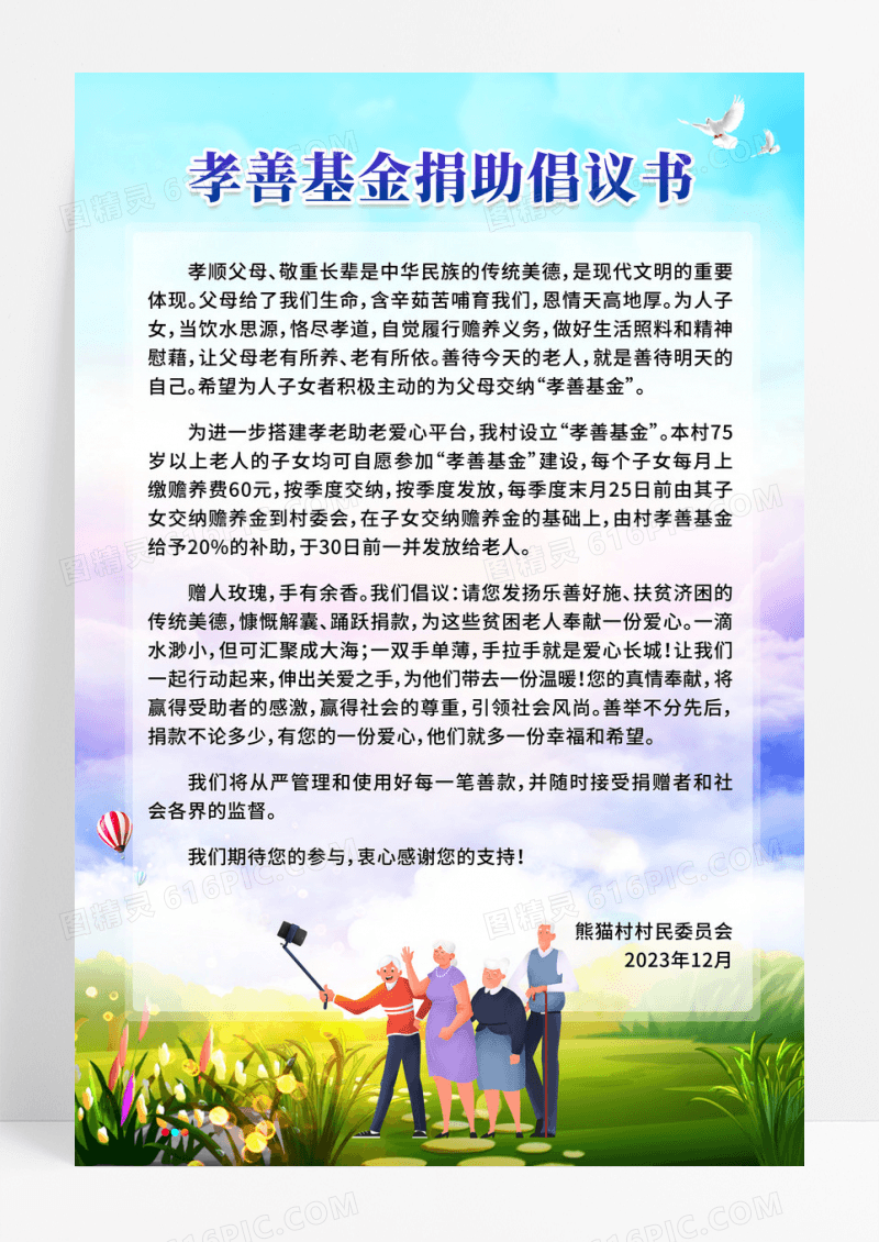 蓝色水彩手绘孝善基金捐助倡议书海报