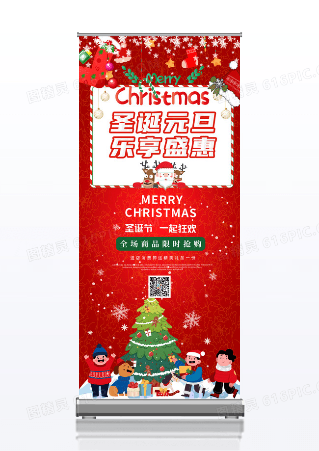 红色简约卡片圣诞元旦乐享盛惠双旦易拉宝展架设计