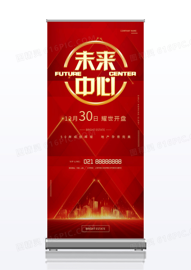 大气时尚红色未来中心地产展架易拉宝