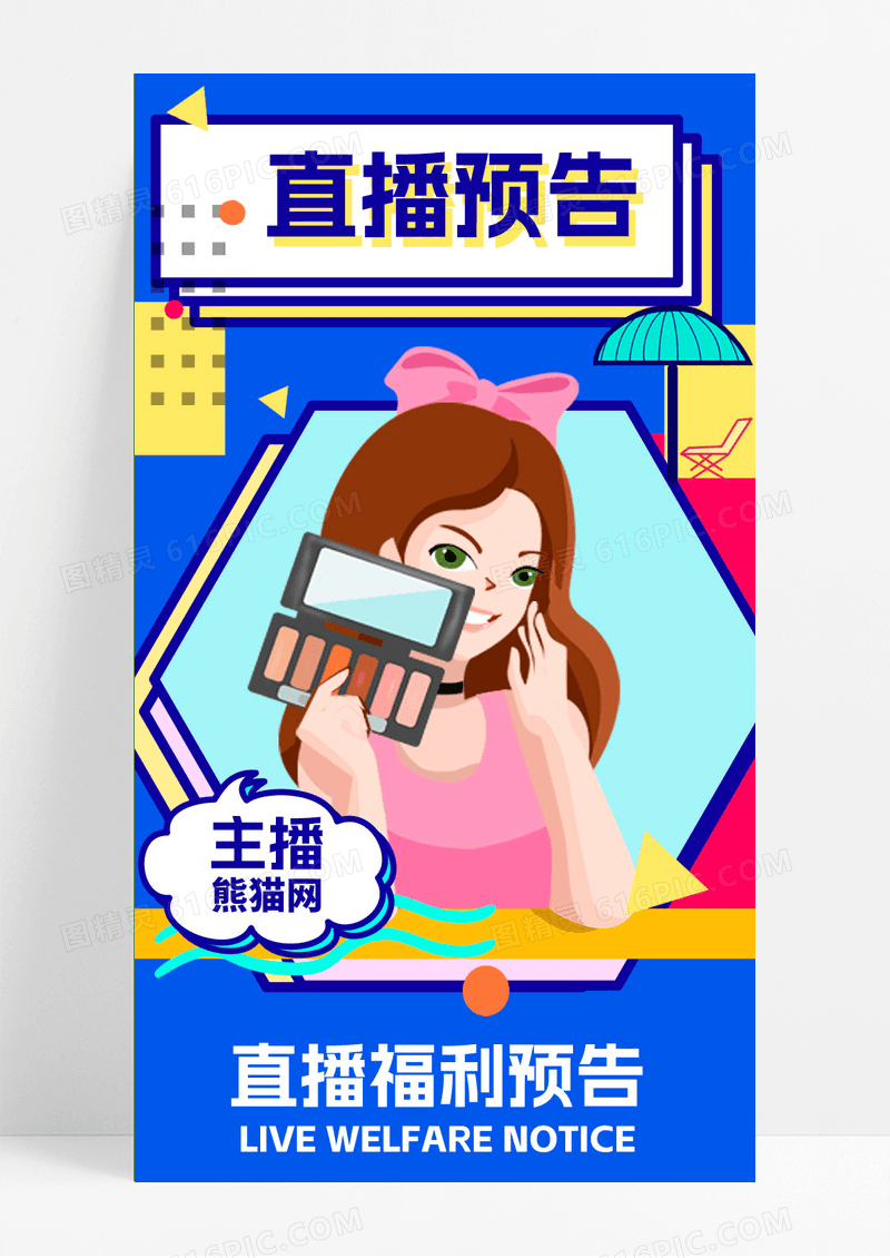 蓝色简约活动直播预告宣传手机长图直播长图