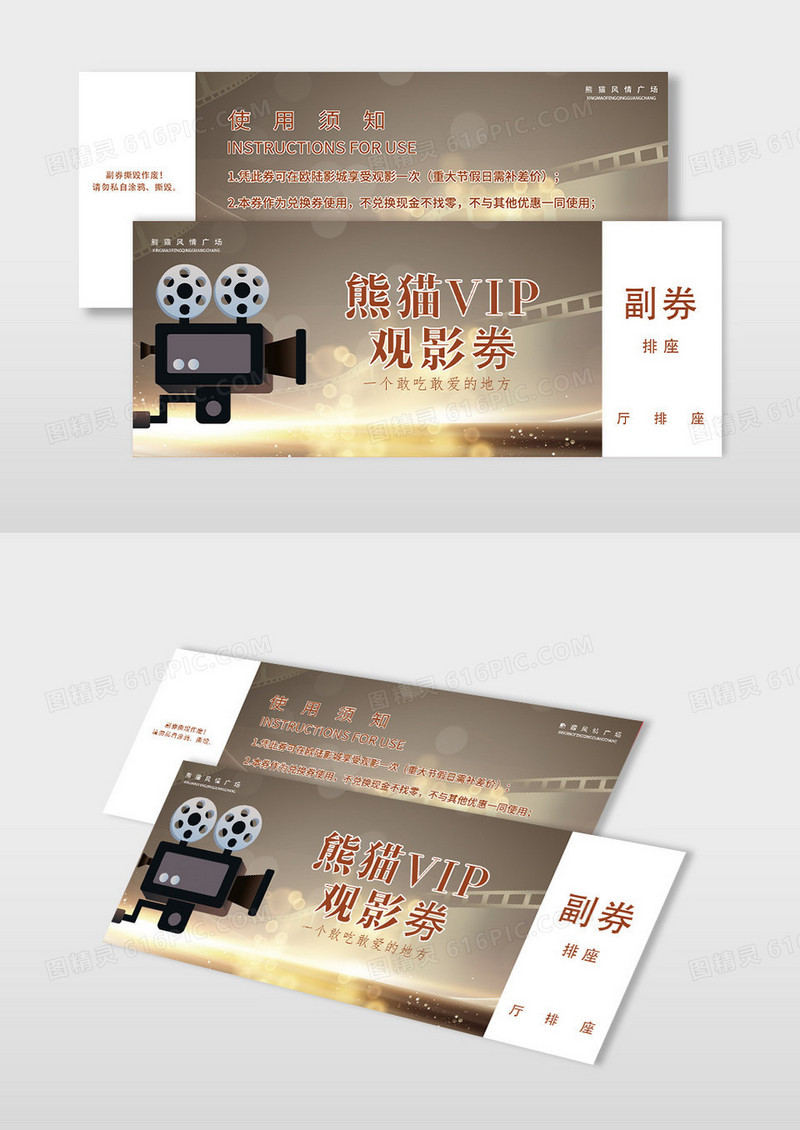 入场VIP电影卷一个敢吃敢爱的地方入场卷电影入场券