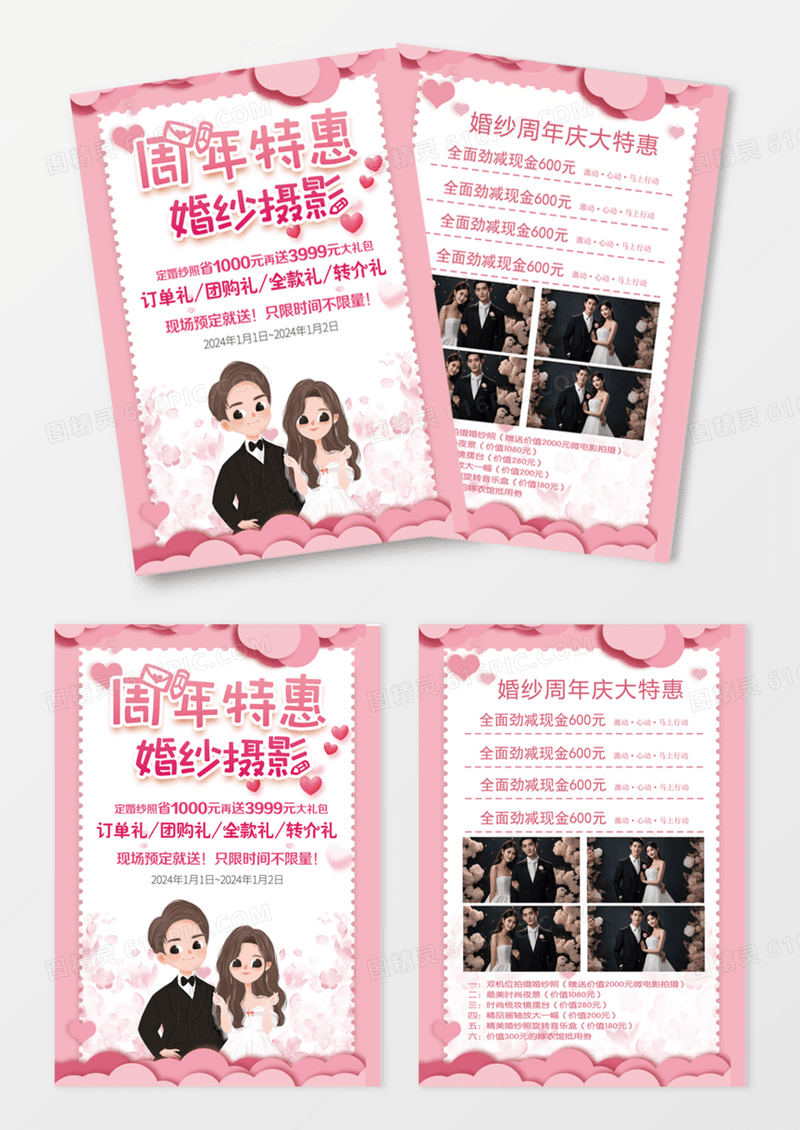 卡通唯美婚纱摄影宣传单DM