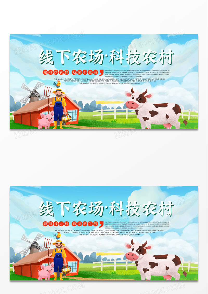 清新简约手绘线下农场科技农村农业宣传展板