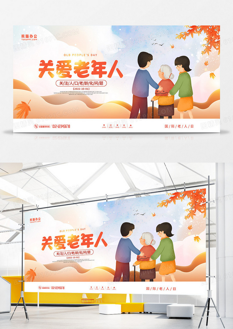 简约插画风国际老人日关爱老人展板