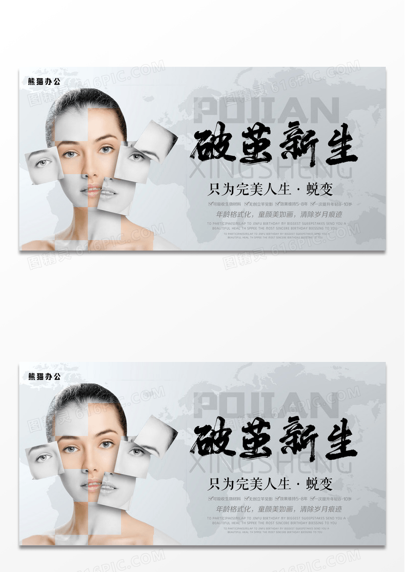 大气简约医美微整形美容海报