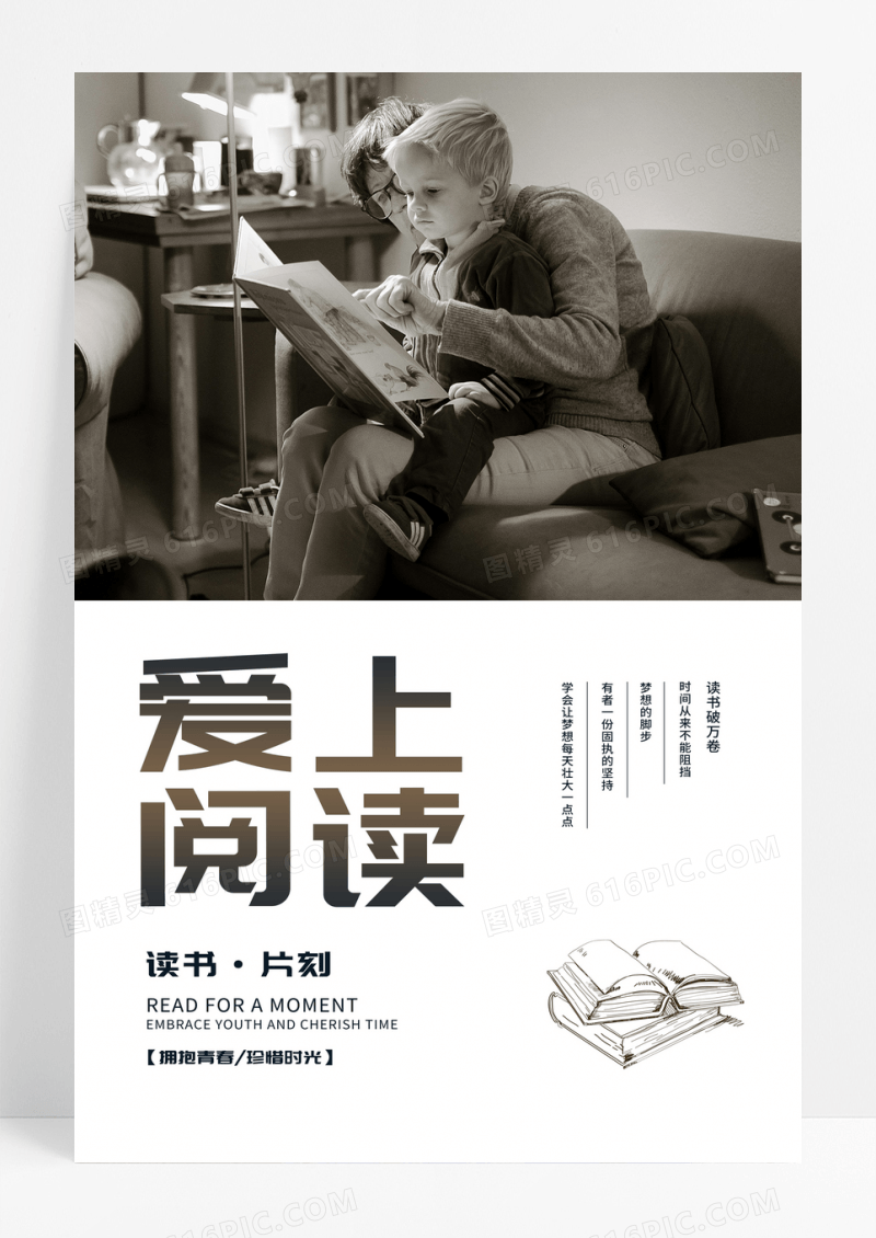 读书分享爱上阅读读书标语读书会海报 