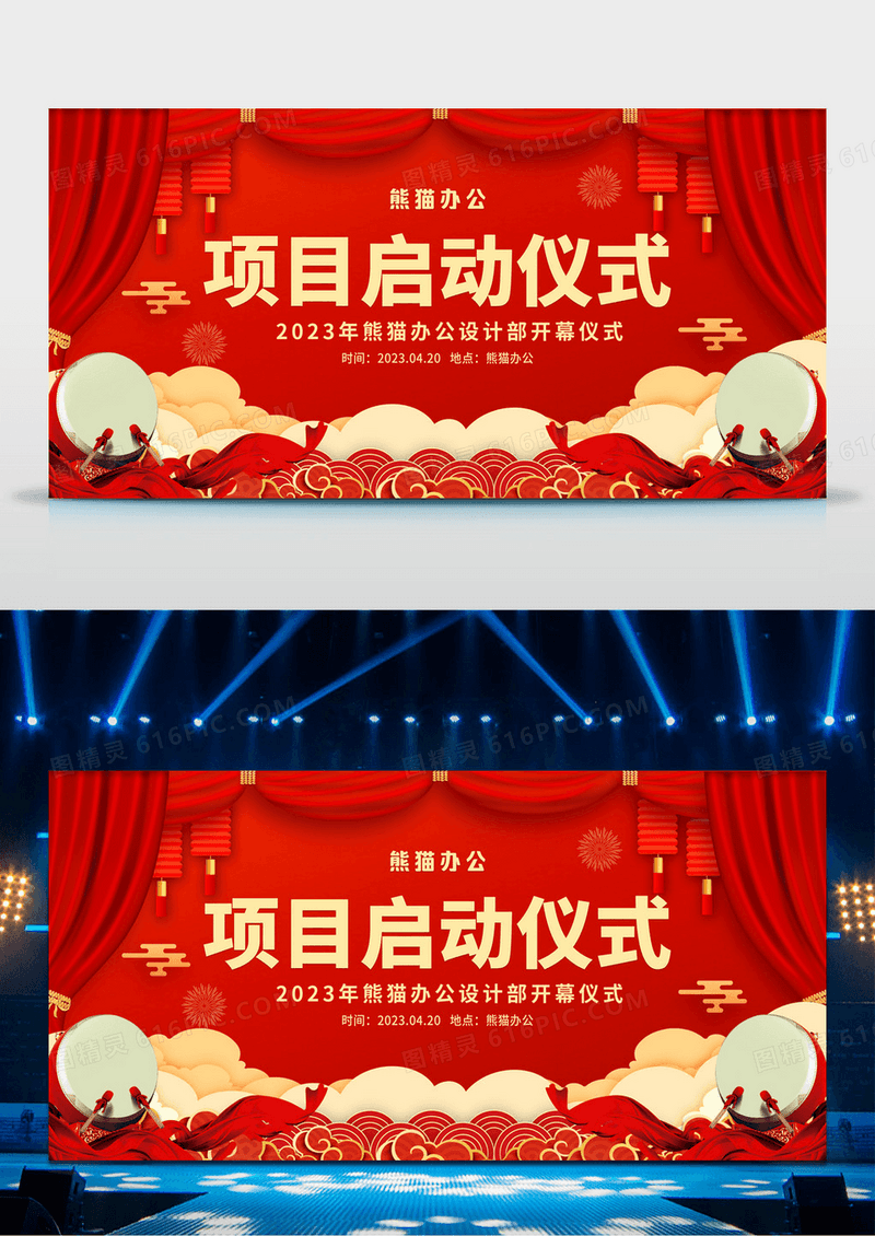 红色喜庆大气项目启动仪式项目