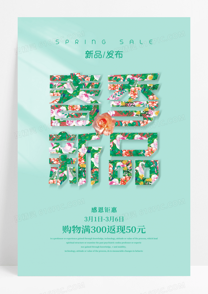 绿色简约春暖新品促销海报