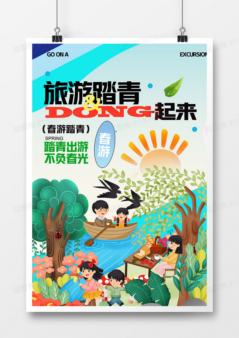 创意插画风旅游踏青创意海报设计