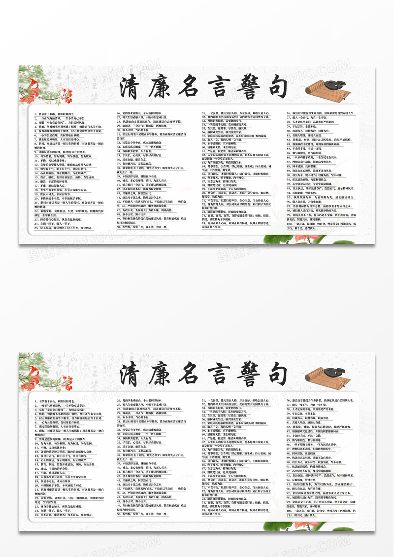 简约时尚中国风清廉名言警句宣传展板