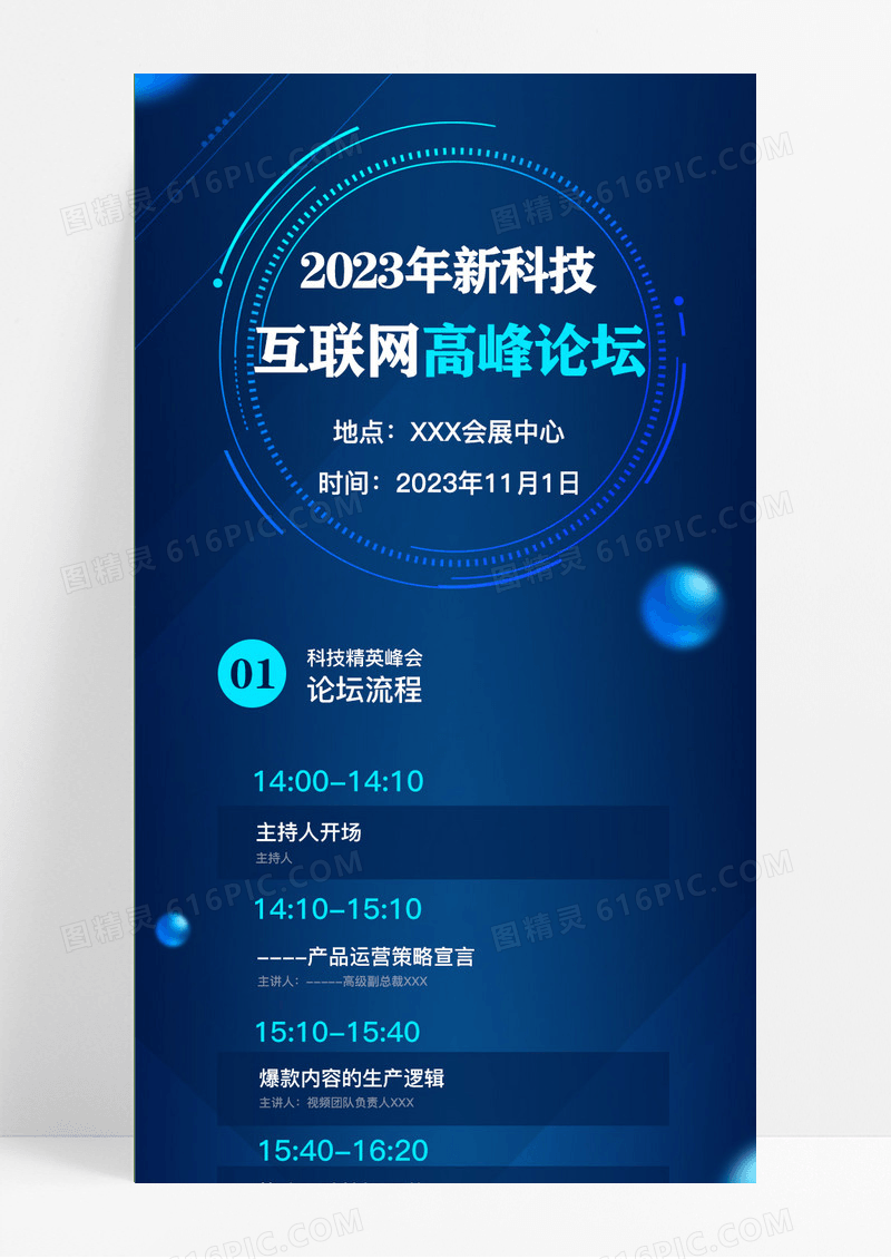 会议流程互联网高峰论坛ui长图蓝色