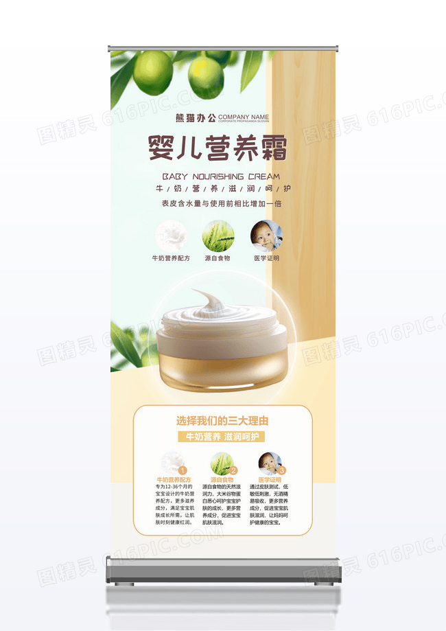 小清新婴儿霜产品宣传展架易拉宝