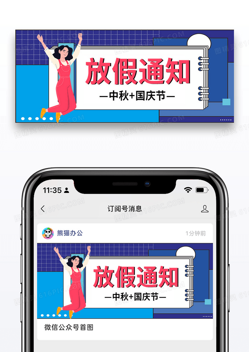 蓝色简约中秋国庆放假通知微信公众号封面图片
