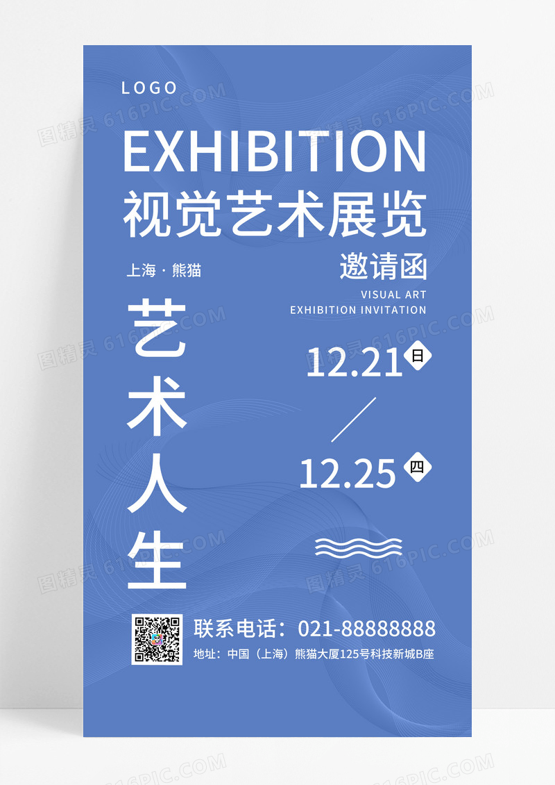 黑色艺术展览邀请函手机海报