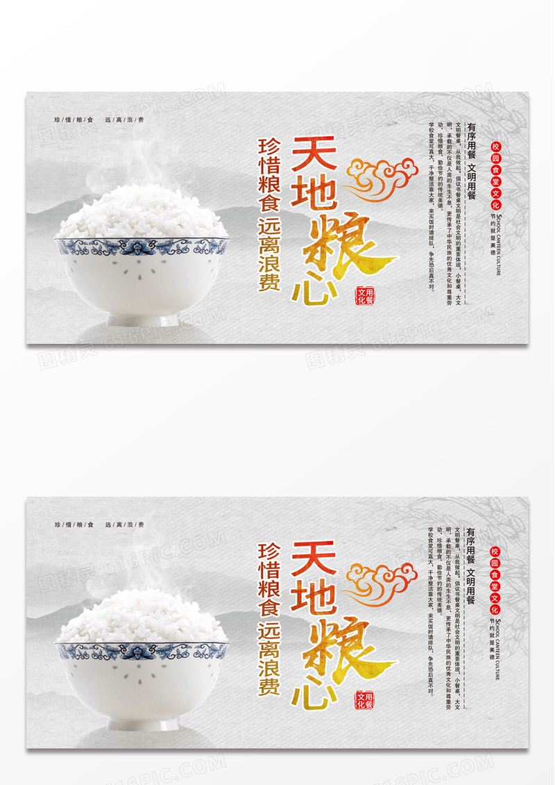 学校食堂文明用餐展板