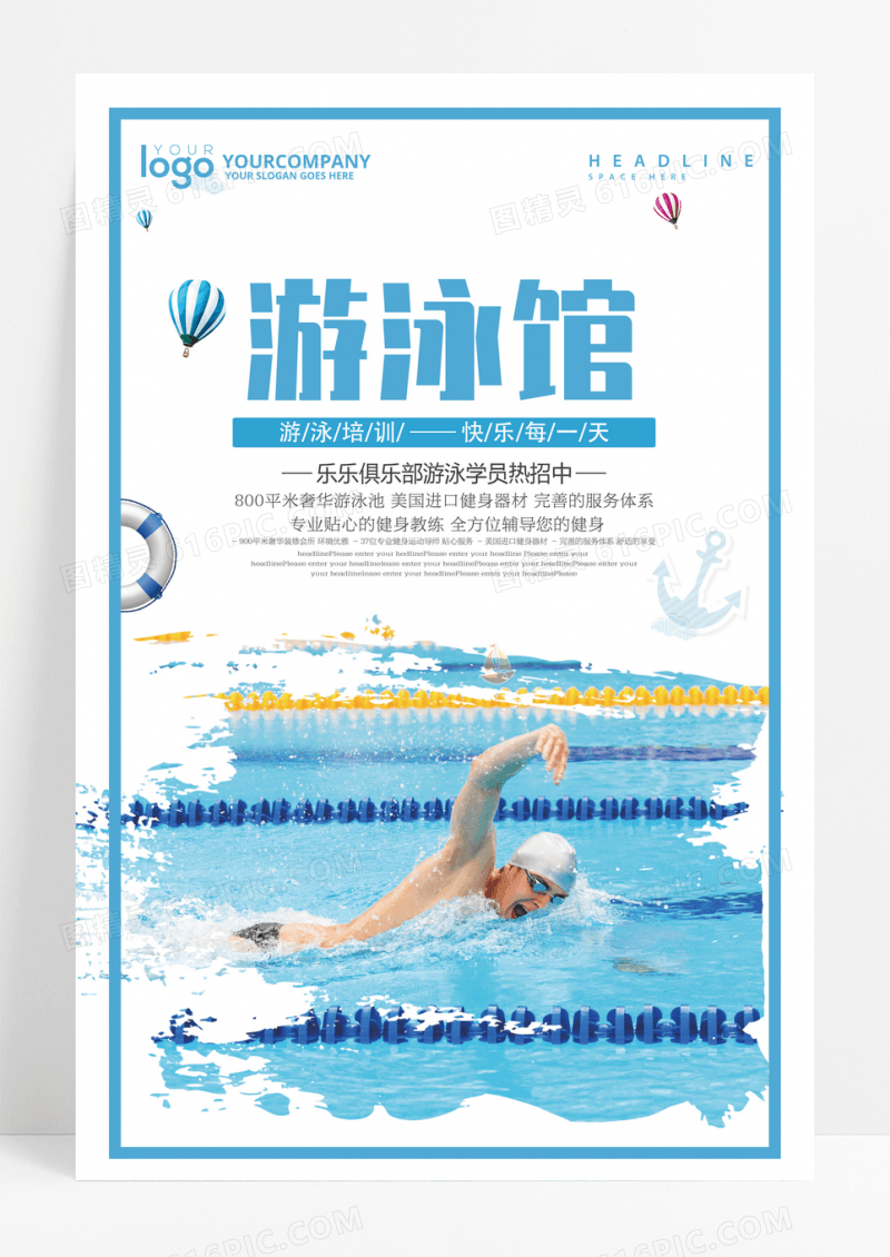 简约清新游泳馆海报