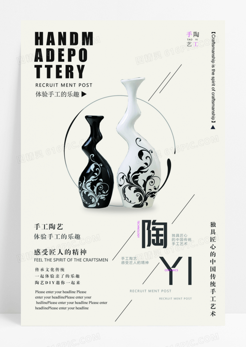 白色简约手工陶艺海报