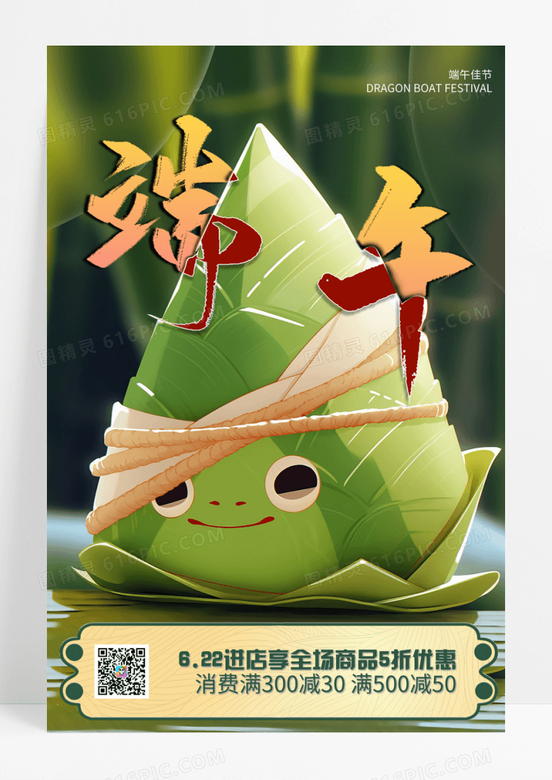 AI插画粽子端午端午节粽子活动海报