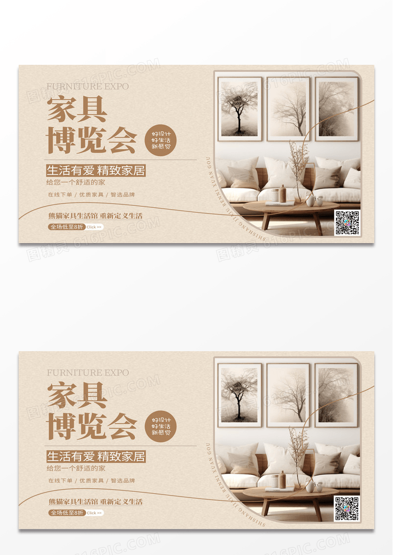 时尚摄影家具博览会家居家居活动宣传展板