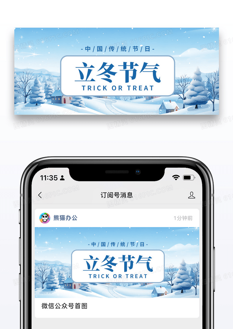 简约二十四节气立冬微信公众号封面图片