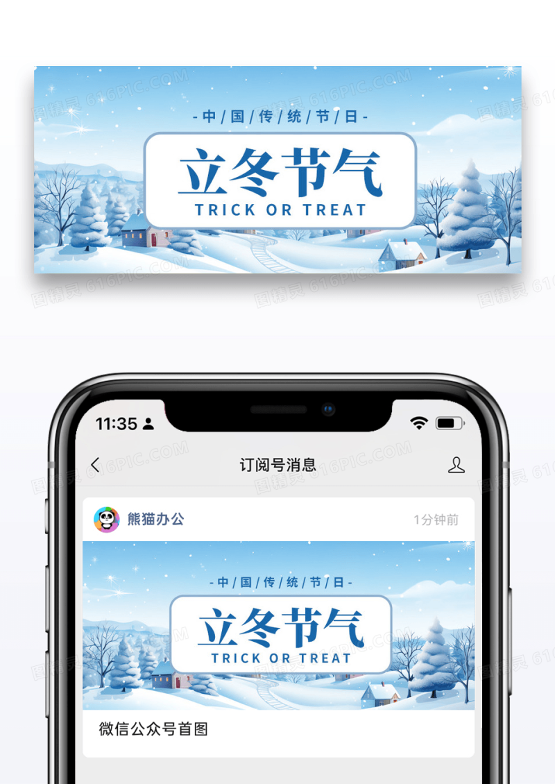 简约二十四节气立冬微信公众号封面图片