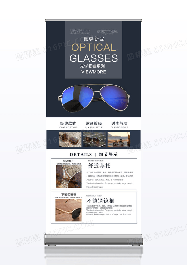 炫酷眼镜促销x展架