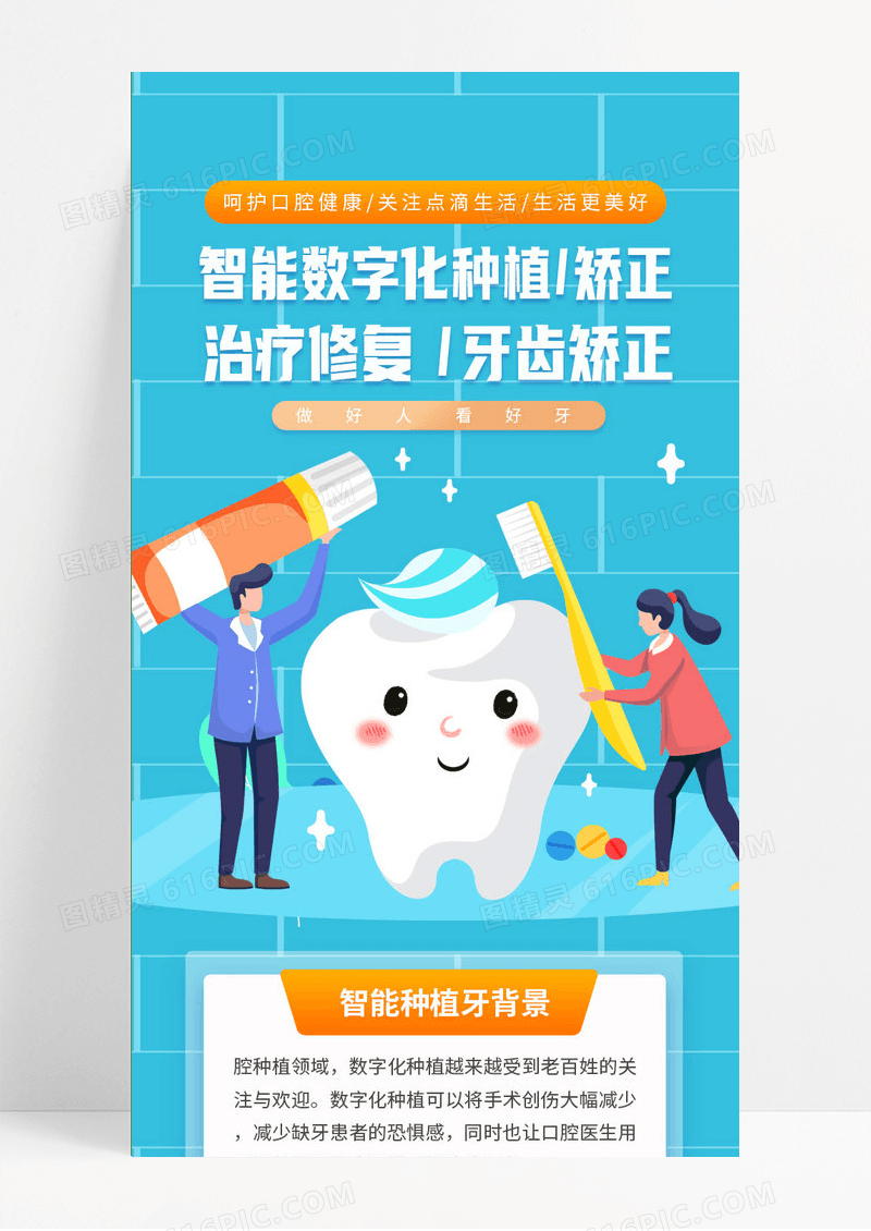 简约智能数字化种植矫正治疗修复牙齿矫正口腔