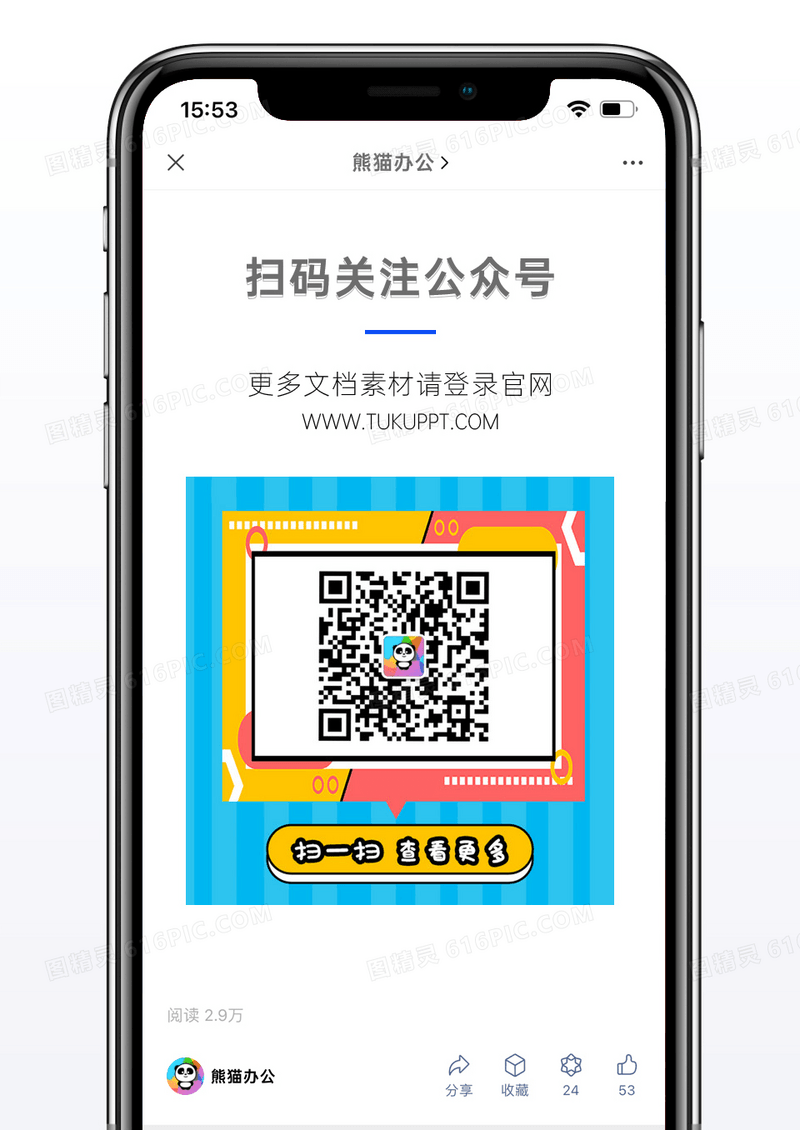 扫描二维码孟菲斯海报小图公众号二维码