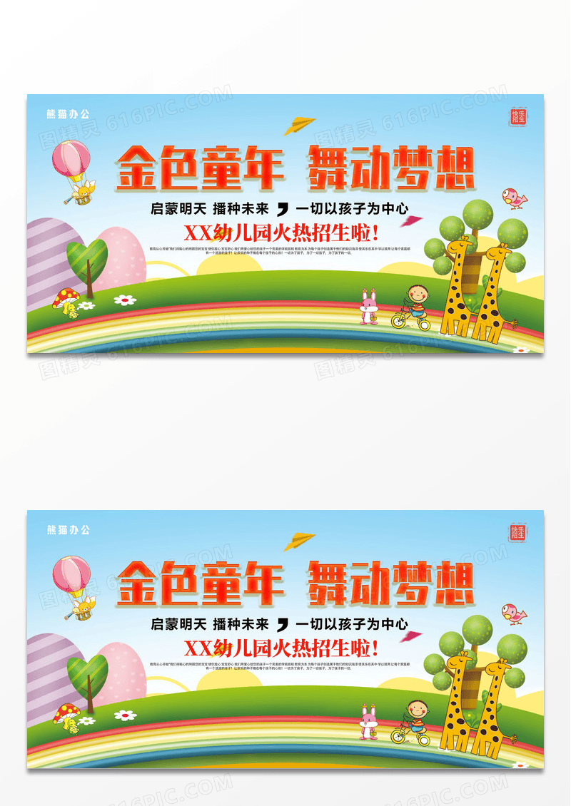 卡通简约金色童年舞动梦想展板设计