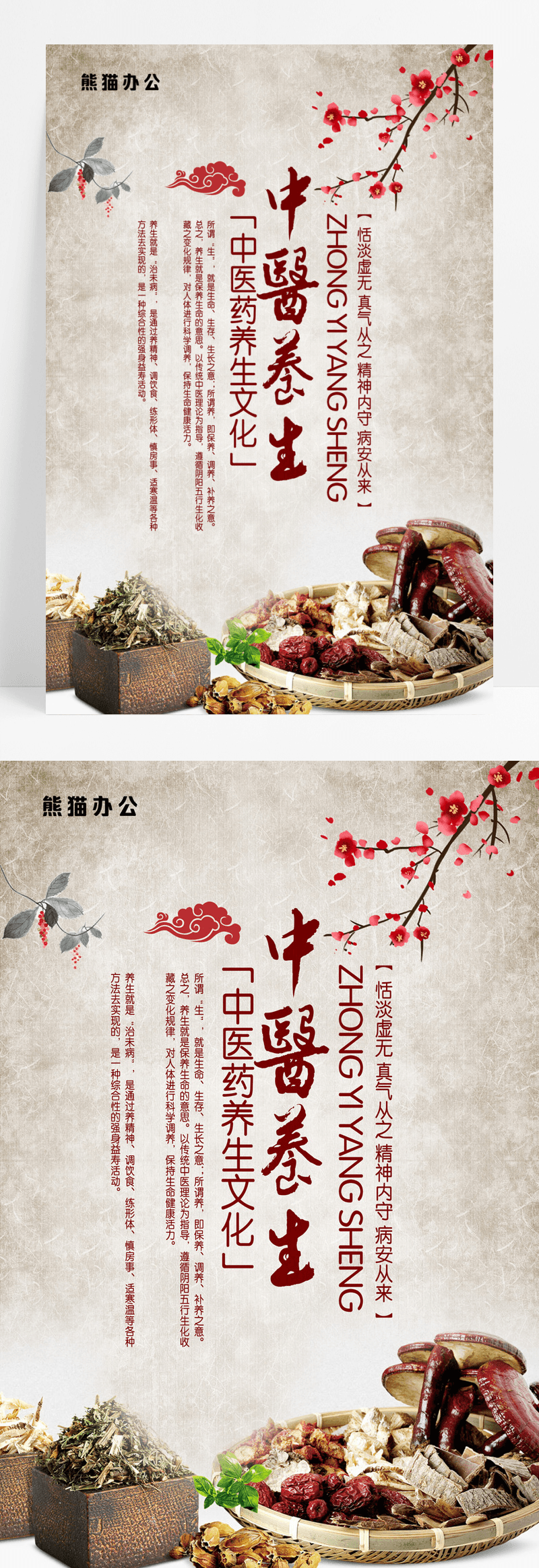 养身广告模板下载_免费高清养身广告设计素材_第2页_图精灵