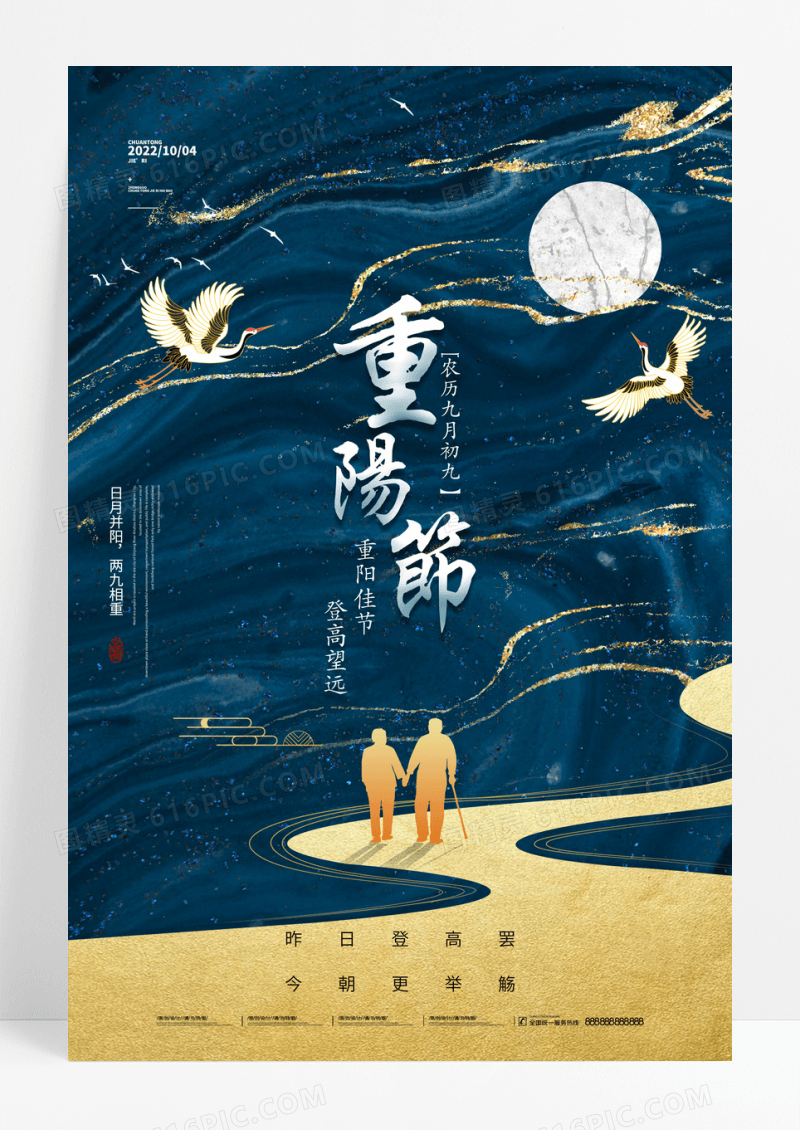 山水节日重阳节鎏金海报