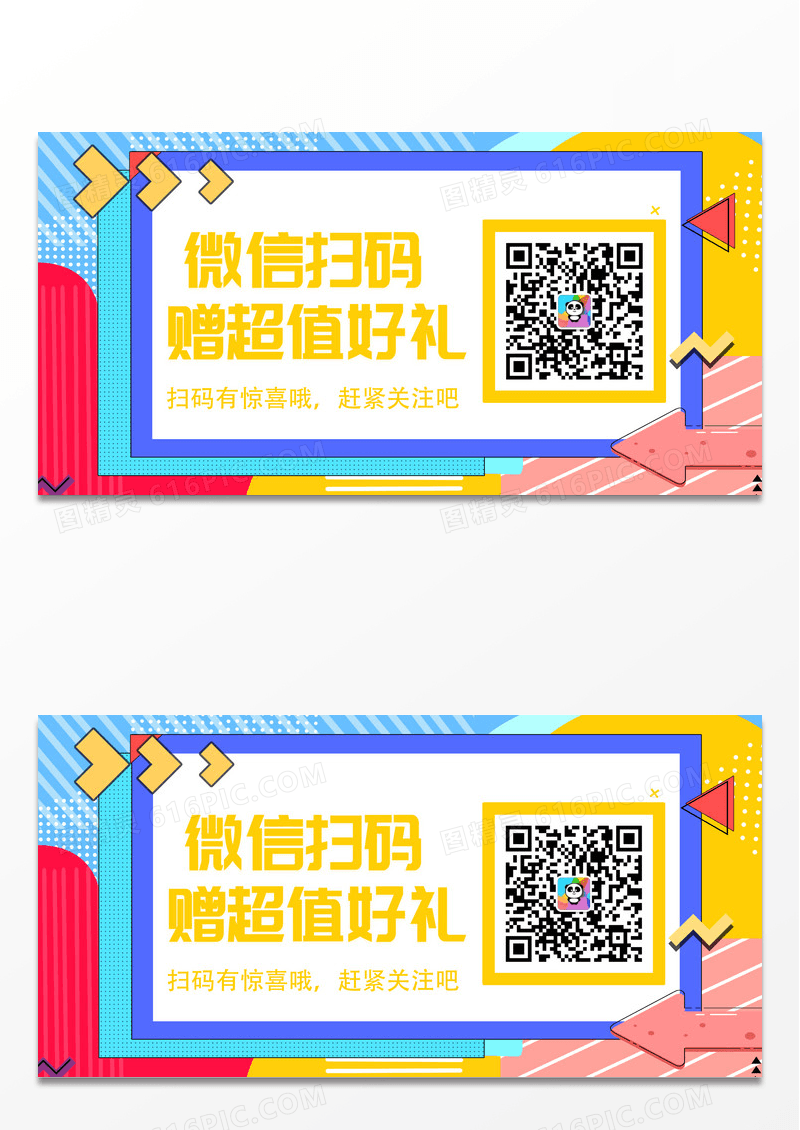 时尚简约几何二维码展板设计
