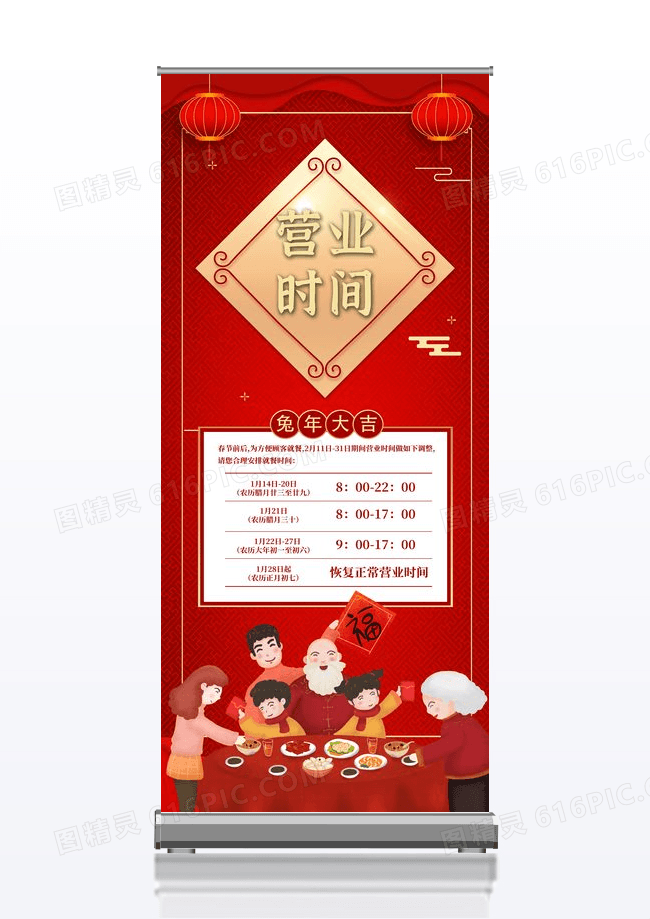 红色营业时间春节营业通知2022新年牛年展架易拉宝