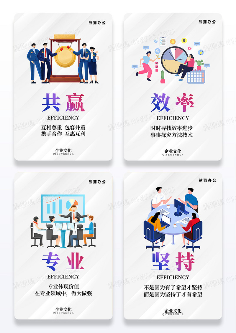 白色简约菱形背景坚持共赢效率诚信专业企业标语