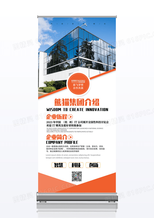 简约商务风指纹锁宣传易拉宝展架智能指纹锁