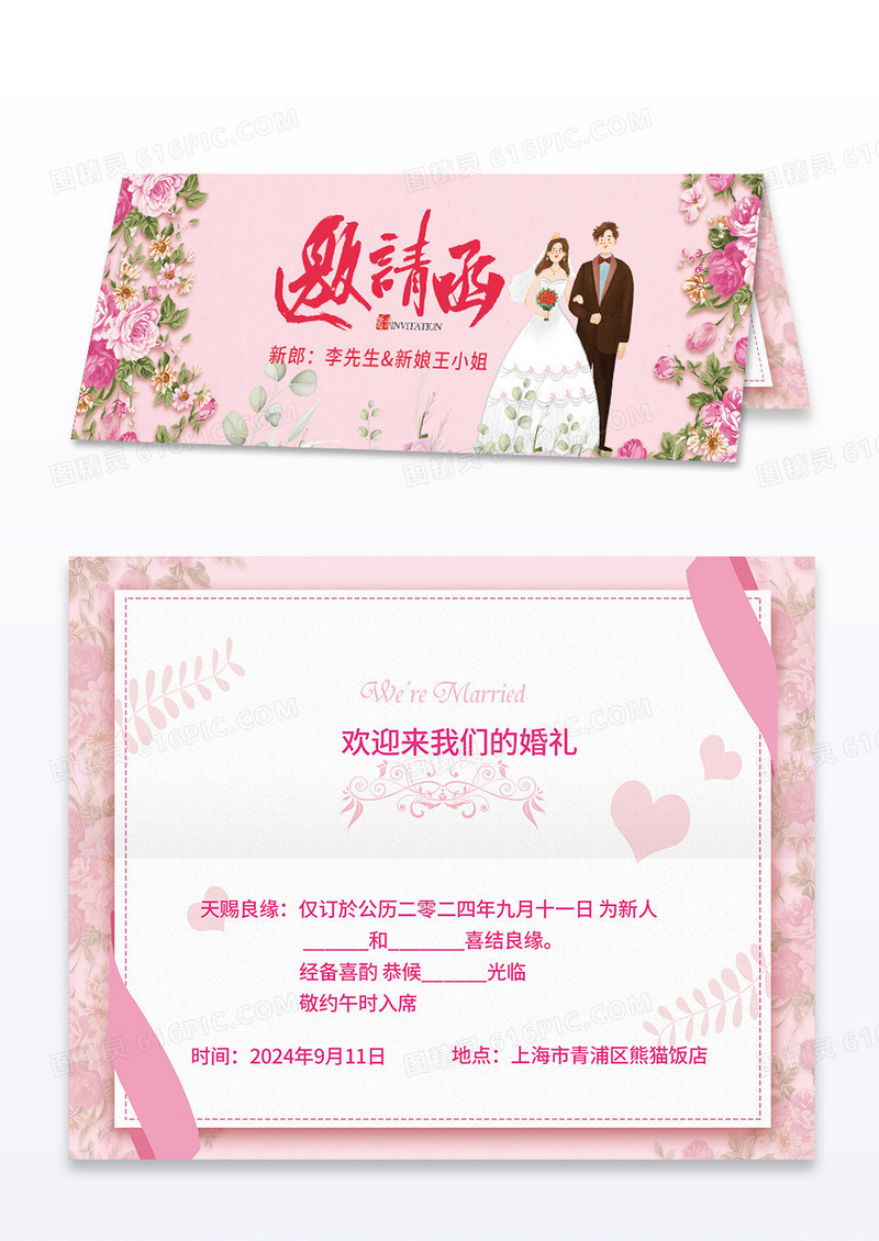 浅粉色花朵简约邀请函婚礼邀请函婚宴邀请函
