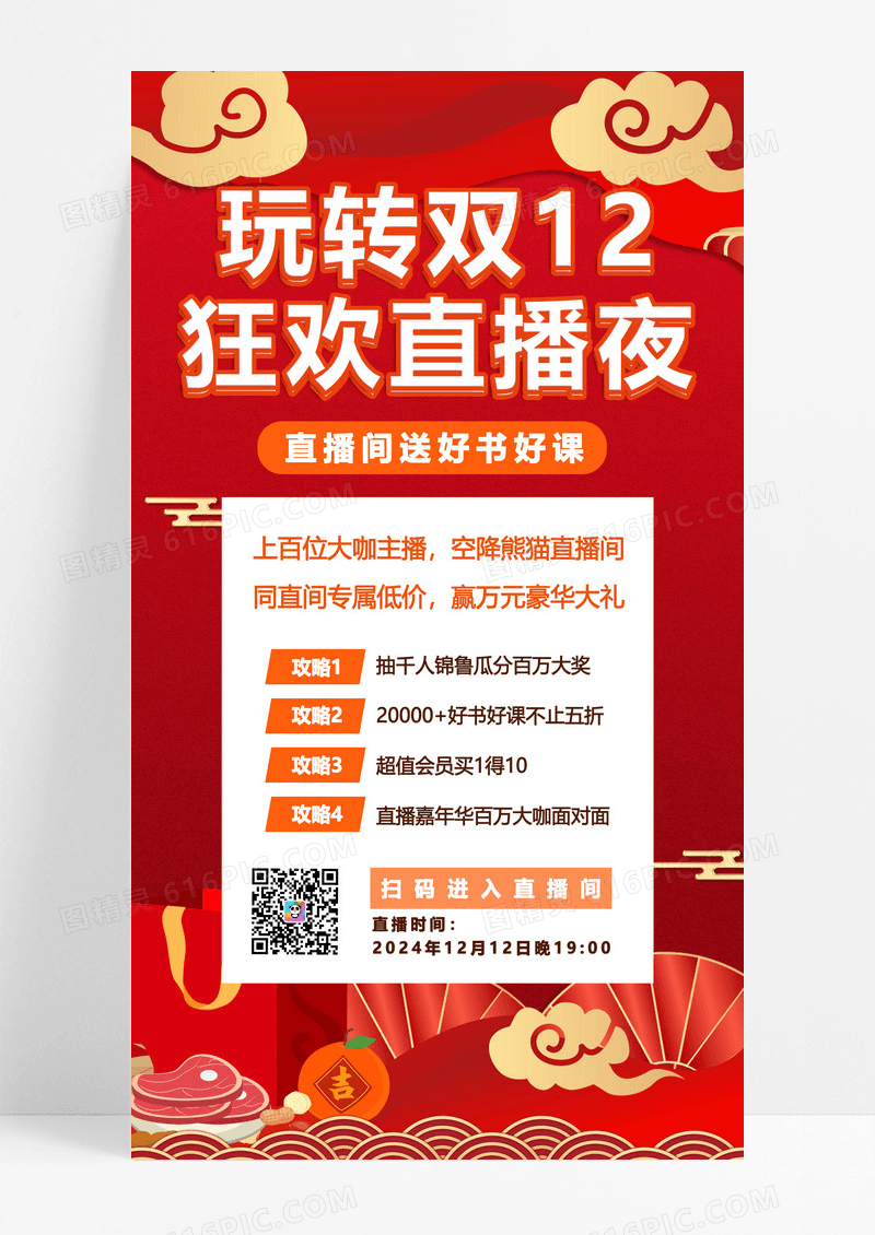 渐变双12直播课程手机文案宣传海报双十二课程